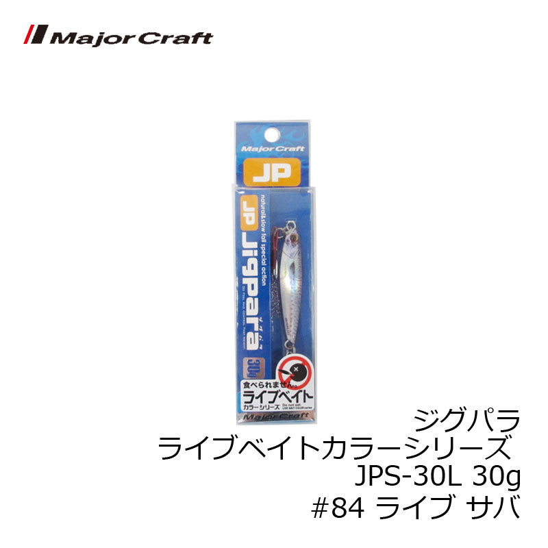 ジグパラ ライブベイトカラーシリーズ JPS-30L 30g