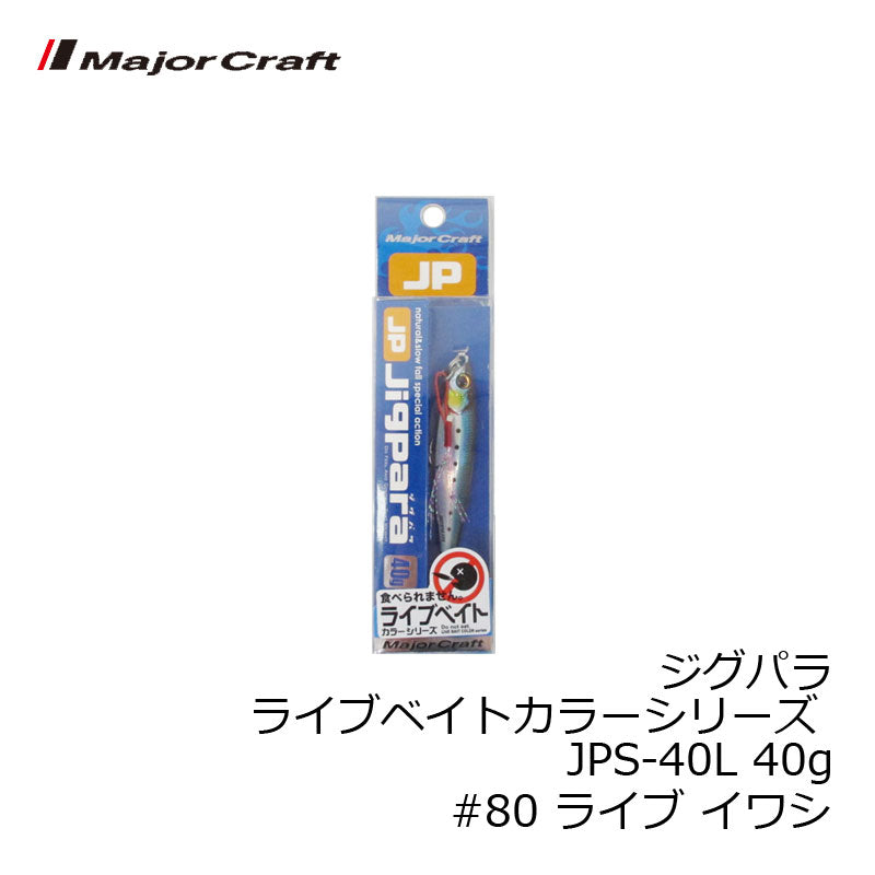 JPS-40L ジグパラ ライブベイトカラーシリーズ 40g　