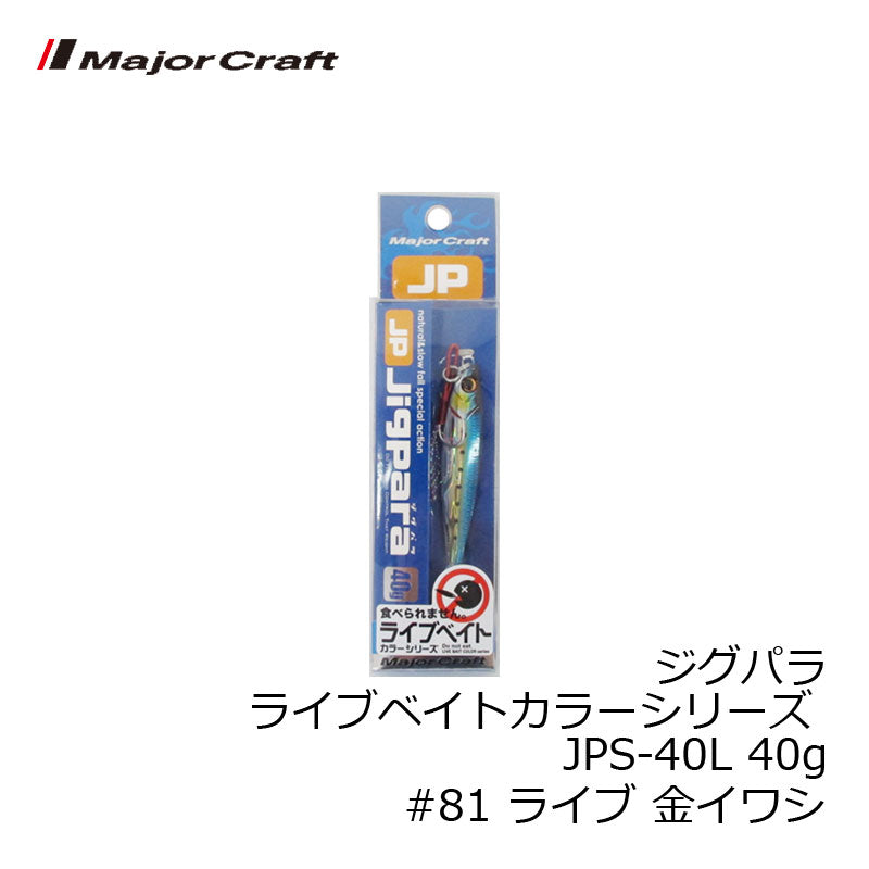 JPS-40L ジグパラ ライブベイトカラーシリーズ 40g　