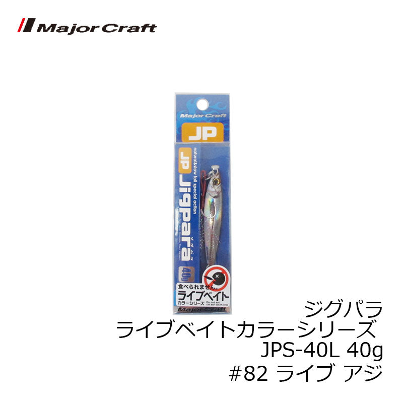JPS-40L ジグパラ ライブベイトカラーシリーズ 40g　