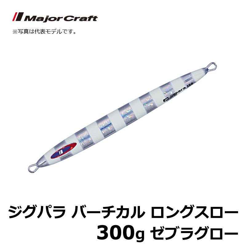 JPV-LS300 ジグパラ バーチカル ロングスロー 300g