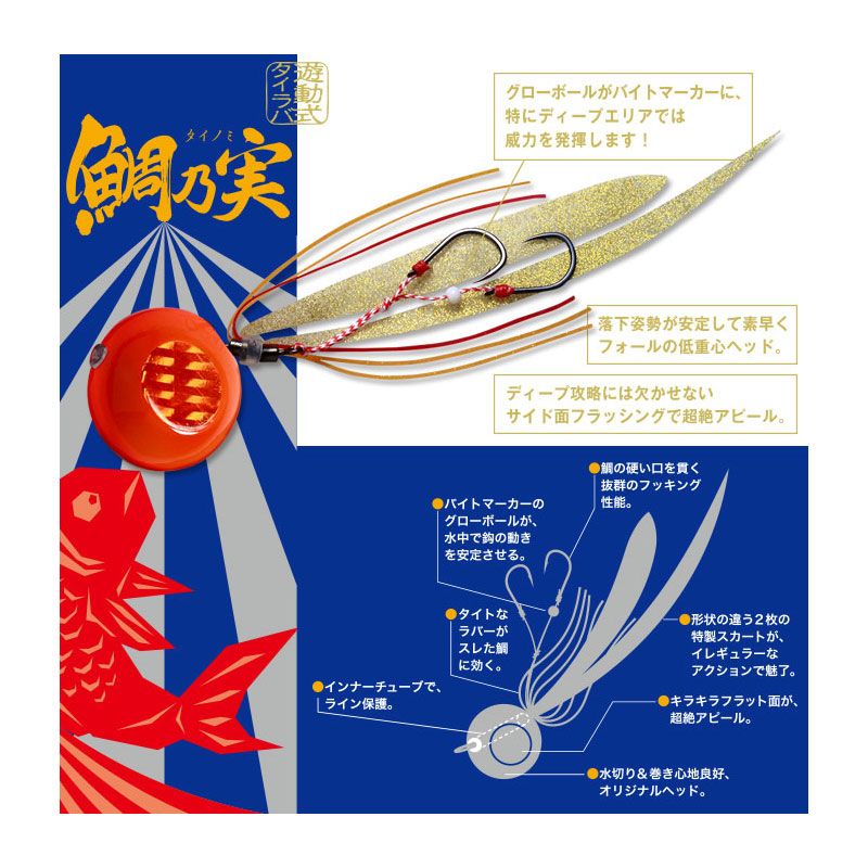 鯛乃実 80g ゴールド/オレンジ