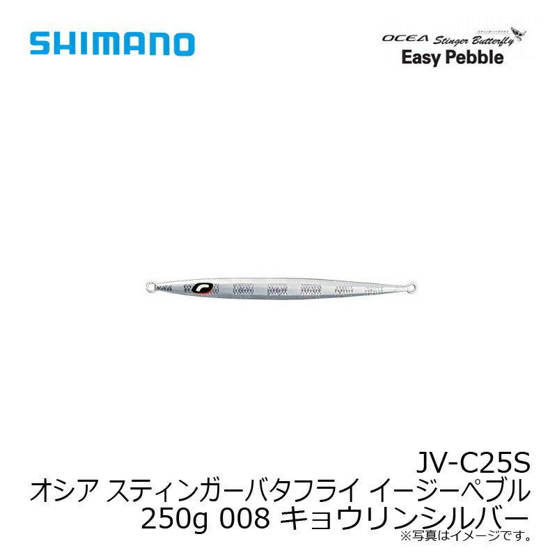 JV-C25S オシア スティンガーバタフライ イージーぺブル 250g
