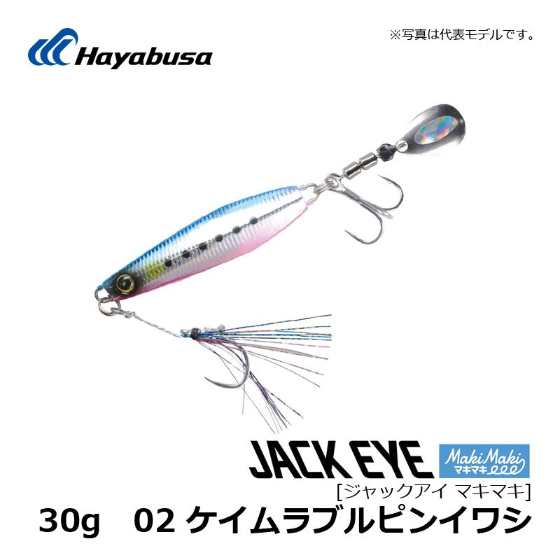 FS417 ジャックアイマキマキ 30g
