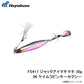 FS417 ジャックアイマキマキ 30g