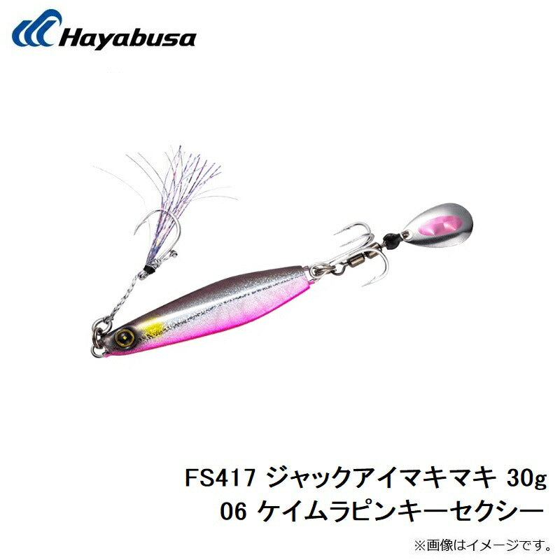 FS417 ジャックアイマキマキ 30g
