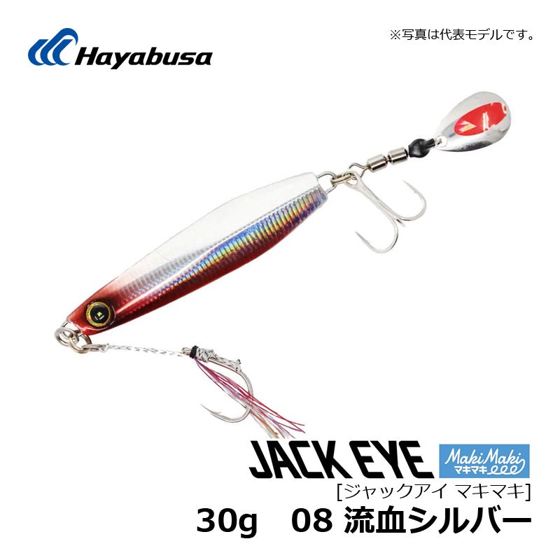 FS417 ジャックアイマキマキ 30g