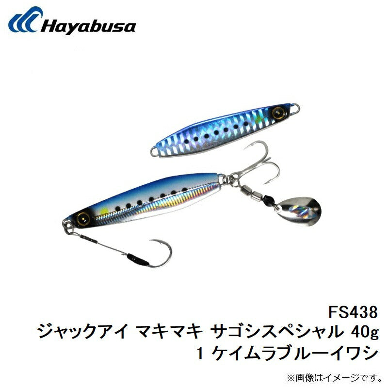 FS438 ジャックアイ マキマキ サゴシスペシャル 40g