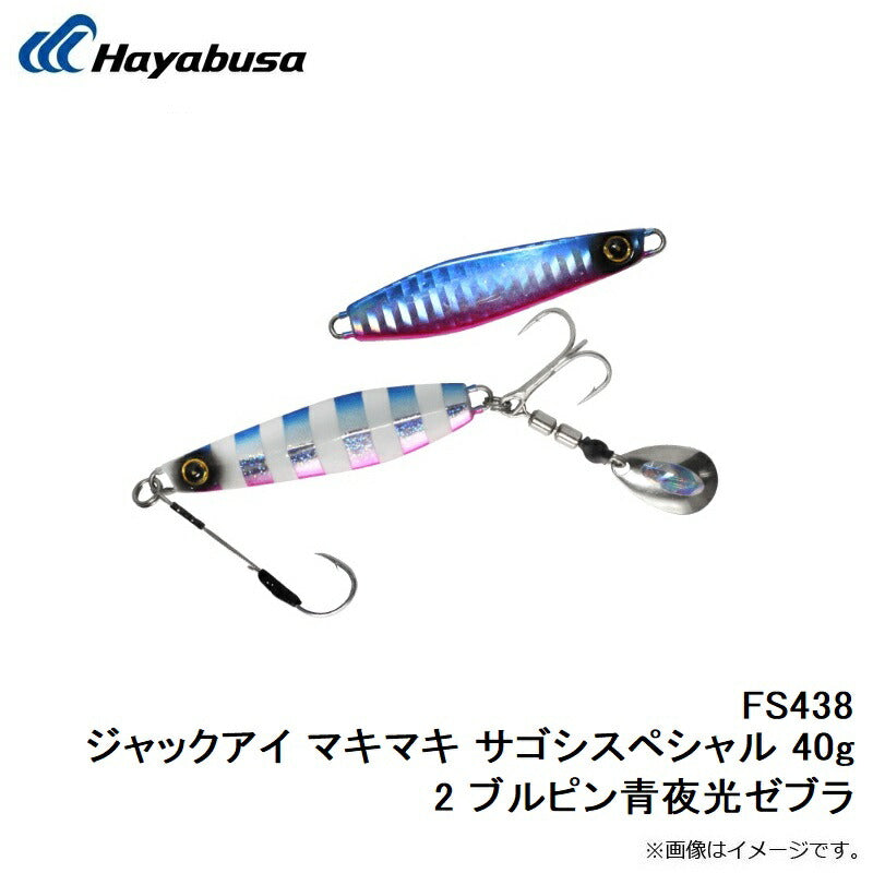 FS438 ジャックアイ マキマキ サゴシスペシャル 40g