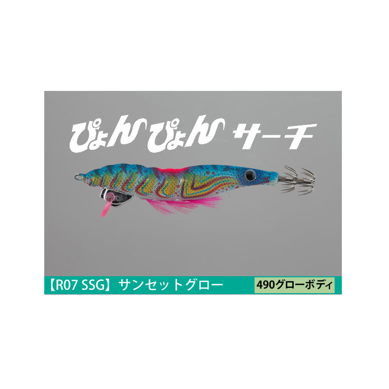 エギーノぴょんぴょんサーチ 3.5号
