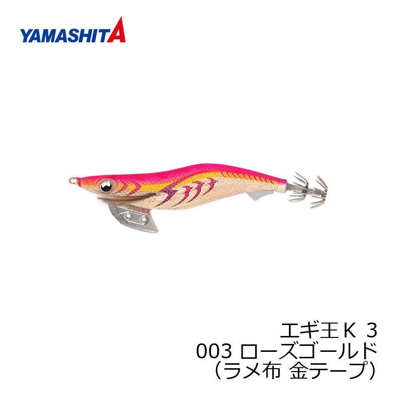 エギ王 K 3