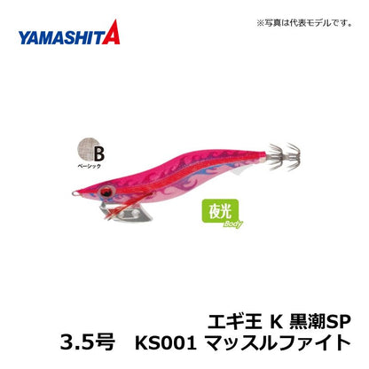 エギ王 K 3.5 黒潮SP