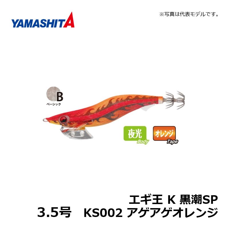 エギ王 K 3.5 黒潮SP