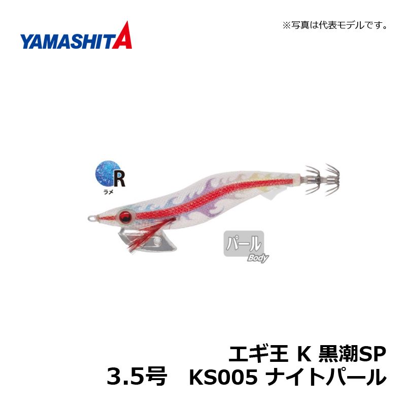 エギ王 K 3.5 黒潮SP