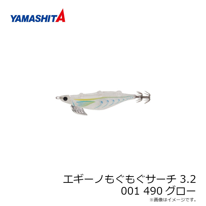 エギーノもぐもぐサーチ 3.2号