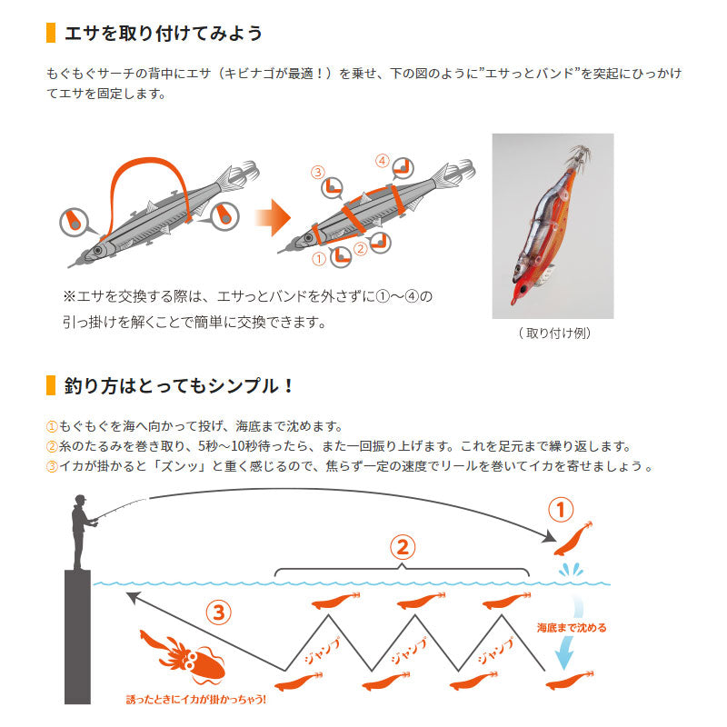 エギーノもぐもぐサーチ 3.2号