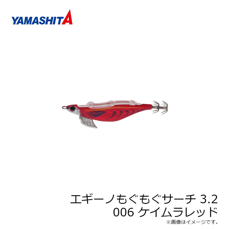 エギーノもぐもぐサーチ 3.2号