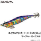エメラルダスボート2 3.5号-30g