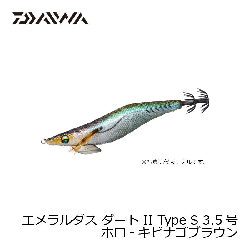 エメラルダスダート2 Type S 3.5号