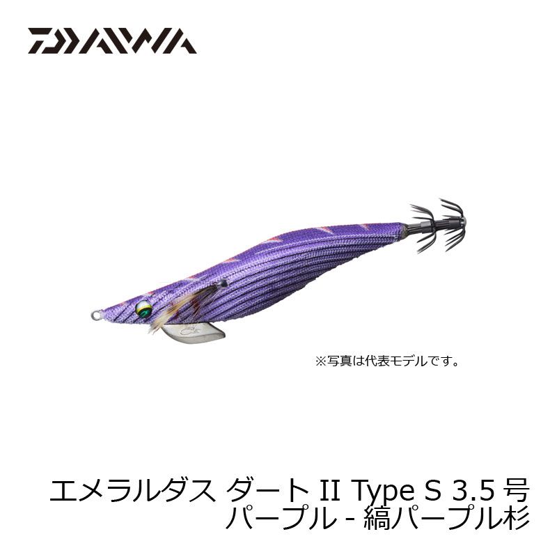 エメラルダスダート2 Type S 3.5号