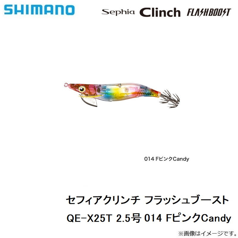 QE-X25T セフィアクリンチ フラッシュブースト 2.5号