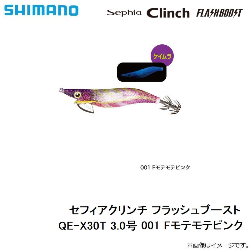QE-X30T セフィアクリンチ フラッシュブースト 3.0号