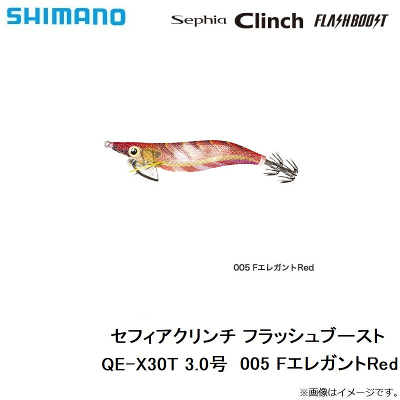 QE-X30T セフィアクリンチ フラッシュブースト 3.0号