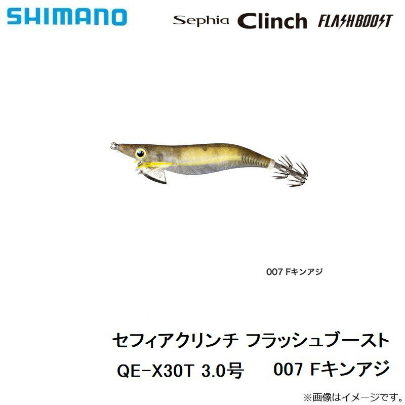 QE-X30T セフィアクリンチ フラッシュブースト 3.0号