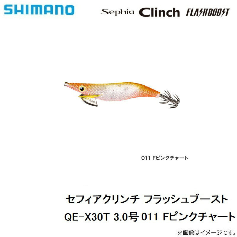 QE-X30T セフィアクリンチ フラッシュブースト 3.0号