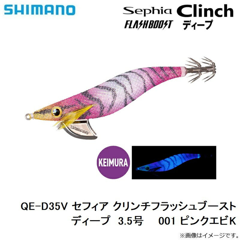 QE-D35V セフィア クリンチフラッシュブーストディープ  3.5号