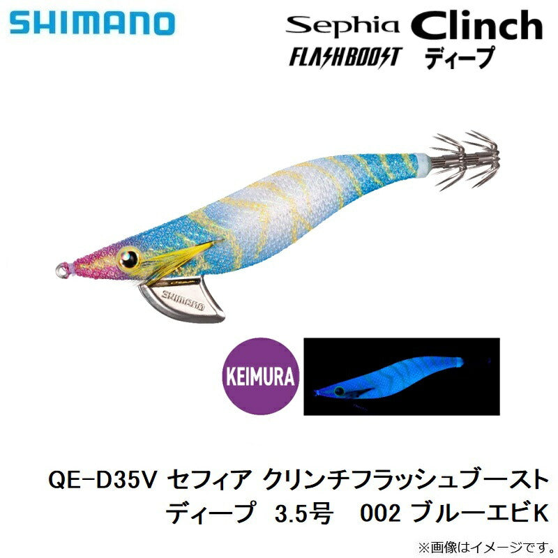 QE-D35V セフィア クリンチフラッシュブーストディープ  3.5号