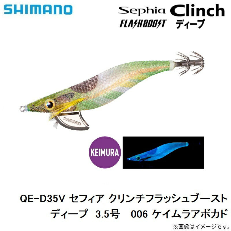 QE-D35V セフィア クリンチフラッシュブーストディープ  3.5号