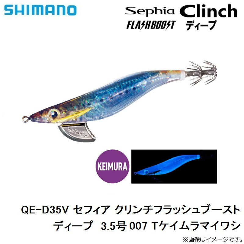 QE-D35V セフィア クリンチフラッシュブーストディープ  3.5号