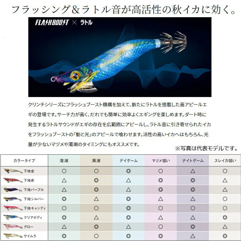 【在庫限り特価】 QE-J25V セフィア クリンチ フラッシュブーストラトル 2.5号