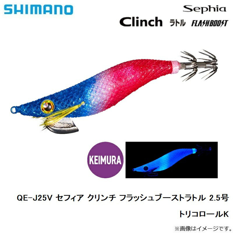 【在庫限り特価】 QE-J25V セフィア クリンチ フラッシュブーストラトル 2.5号