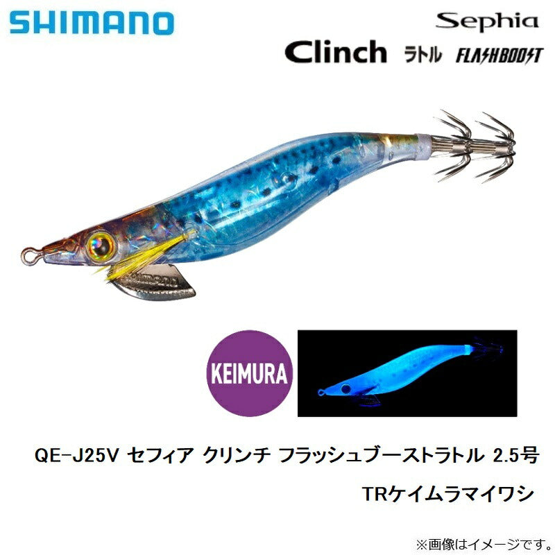 【在庫限り特価】 QE-J25V セフィア クリンチ フラッシュブーストラトル 2.5号