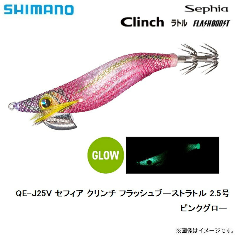 【在庫限り特価】 QE-J25V セフィア クリンチ フラッシュブーストラトル 2.5号
