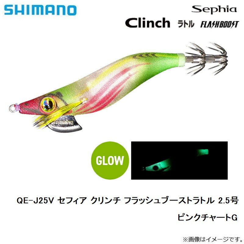 【在庫限り特価】 QE-J25V セフィア クリンチ フラッシュブーストラトル 2.5号