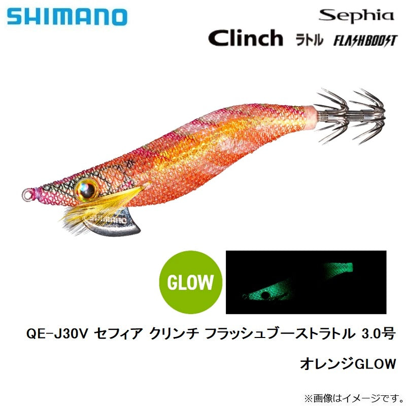 【在庫限り特価】 QE-J30V セフィア クリンチ フラッシュブーストラトル 3.0号