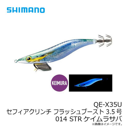 QE-X35U セフィアクリンチ フラッシュブースト 3.5号