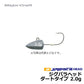 ジグパラヘッド・ダートモデル　2.0g