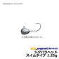 ジグパラヘッド・スイムモデル　1.25g