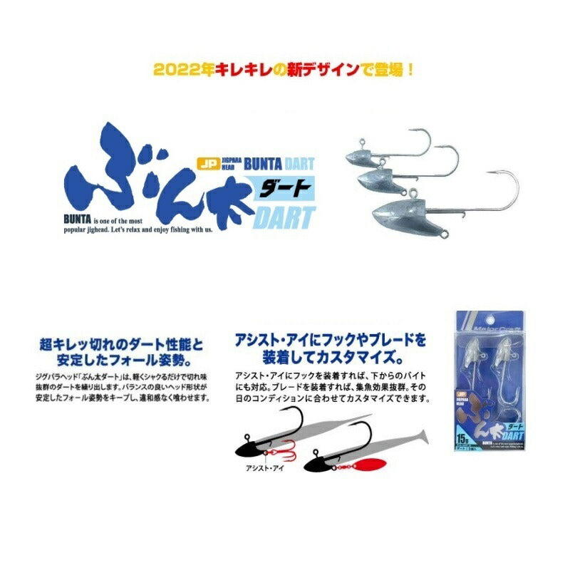 BUN-DART7 ぶん太 ダート 7g – つり具のBunBun.com