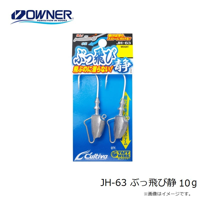 JH-63 ぶっ飛び静 10g