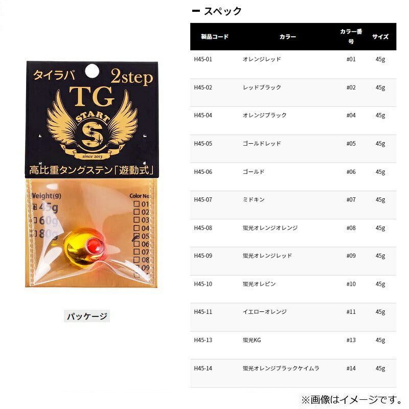 H45-13 2ステップ TGヘッド 45g #13 蛍光KG