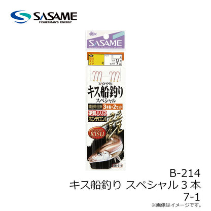B-214 キス船釣りスペシャル3本