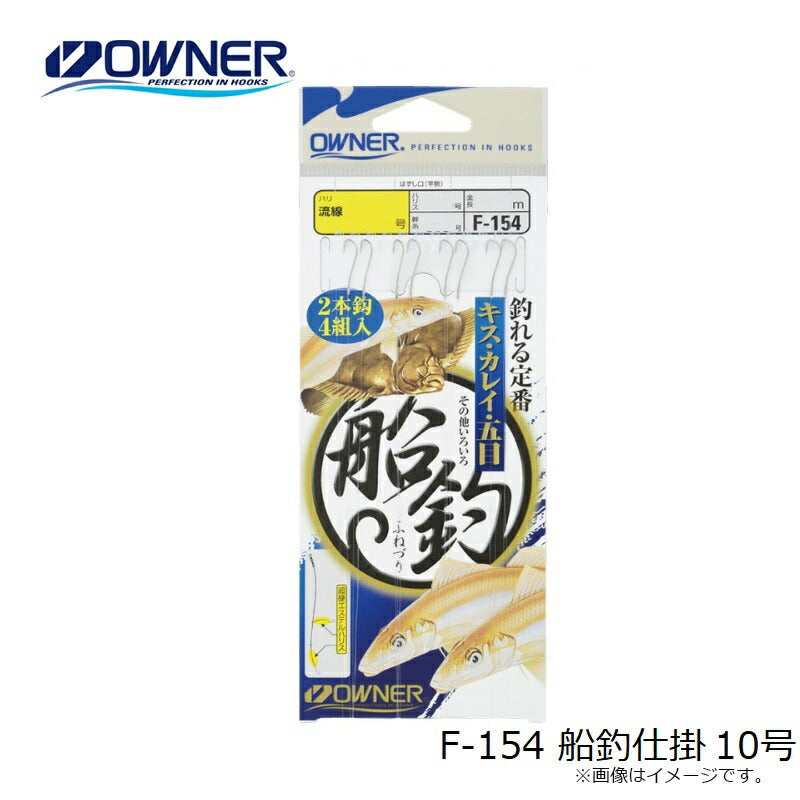 F-154 船釣仕掛