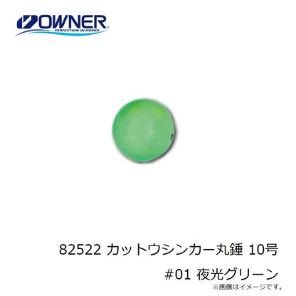 82522 カットウシンカー丸錘 10号