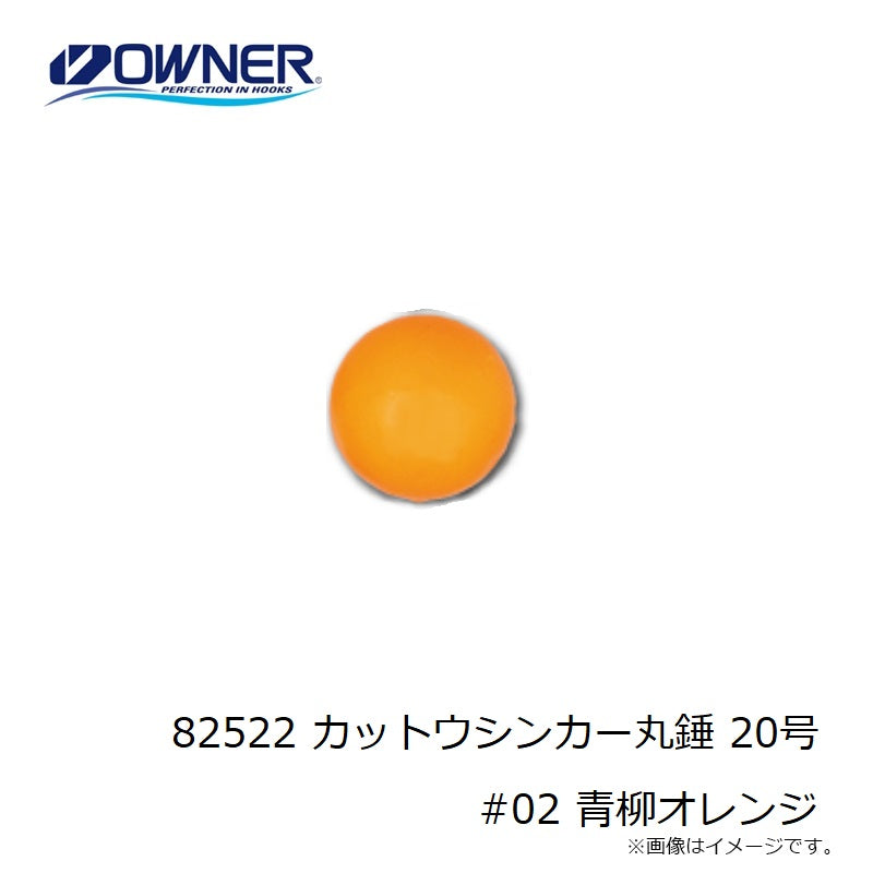 82522 カットウシンカー丸錘 20号
