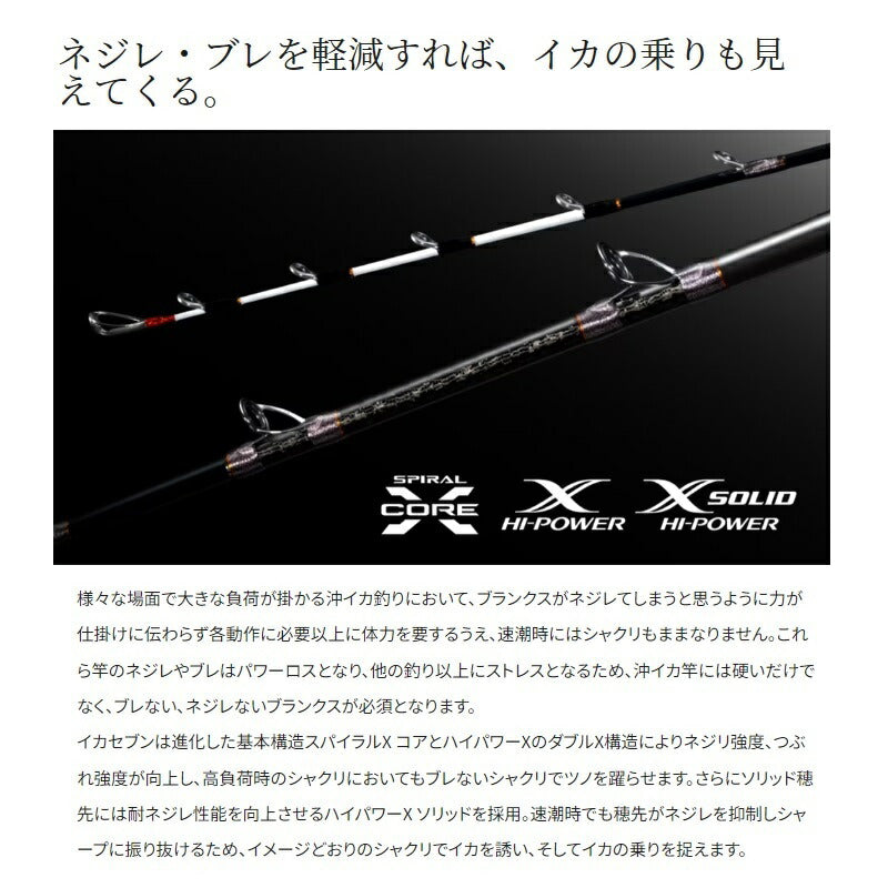 23イカセブン MH170